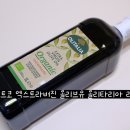 버진 | 코스트코 엑스트라버진 올리브유 올리타리아 후기