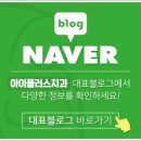 I-플러스치과의원 이미지