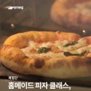 크리앤조이 | 스메그 북리뷰 체험단 발표! <안녕느린토끼 홈메이드 피자 클래스>