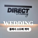 대건빌딩 | 인천 다이렉트결혼준비, 스드메 계약 후기(워크인vs플래너 장단점 비교)