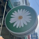 [남영역] 꽉찬 꽃다발을 원한다면 '꽃피당'_직장동료 승진기념 선물 후기