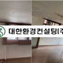 (주)대한석면환경 이미지