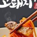 고돼지화성
