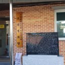 오선경로당 이미지