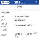 창원직업전문학교 | 창원 마산 나우직업전문학교에서 토익스피킹 친 후기, 토스 준비물