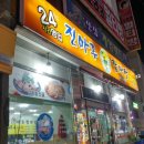 진마루감자탕 이미지
