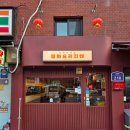 중화요리지엔