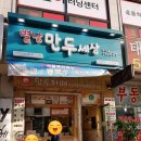 별난만두&냠냠