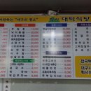 대덕식당 이미지