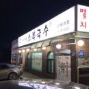 소복국수 - 시흥시 장곡로53번길 17-1 | 소복국수