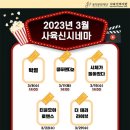 토요 시네마(3월) 이미지