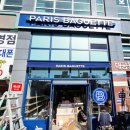 파리바게뜨울산대공원점