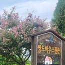 쌍도하우스