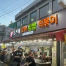 시장분식 이미지