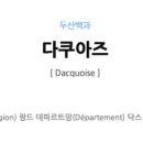 허니 듀크