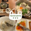 [강동] 강동길동 담백한 만두전골과 메밀소바 맛집 &#34;온정담&#34;길동본점. 후식 바나프레소 강동역점 커피