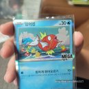 CU - 영광군 | 포켓몬 잉어킹 프로모카드 드디어 수령! CU 픽업 후기와 실물 공개