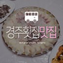 읍천회식당 이미지