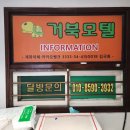 거북모텔 이미지