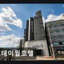 스테이월호텔
