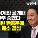 [취재플러스] 尹 도이치 주식계좌 공개 때 동부증권 53만주 숨겼다 청담술자리 재판 한동훈에 이어 법무부도 패소 결심 이미지