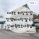 소나무집인카페보그너 | 대부도 생물 깐 바지락 칼국수 맛집 진짜 원조 소나무 (휴카페)