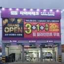 타이어테크 덕곡점 이미지