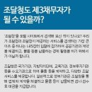 ■■조달청 낙찰자(채무자)에 대한 채권압류 이미지