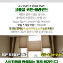 거실커튼블라인드.암막커텐우드자바라아파트쉬폰사무실롤스크린