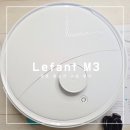 [제품 후기] 가성비 로봇청소기 Lefant M3 알리 구매 내돈내산 후기