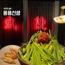 강동-천호-19 | [강동 맛집] 용용선생 천호점ㅣ메뉴추천, 솔직 후기