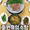 중원흑염소탕 이미지