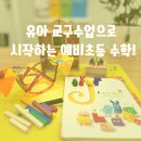 월랑초등학교 | 유아 교구수업으로 시작하는 예비초등 수학 | 씨투엠P06단계 후기 &amp; 곱셈구구 첫걸음