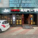 이베리코흑돼지&생막창 이미지