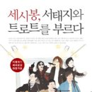 쎄시봉호프 티스토리