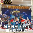 백암-9 | 헬로카봇 뮤지컬 시즌 9 서울 백암아트홀 A열 시야 주차 후기