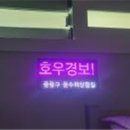 서울 재난문자전광판 서울경제