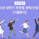 이엠넷 | 2024 상반기 취준기록 | 이엠넷 퍼포먼스 마케터 AM 최종합격 | 광고대행사 서류합격률 100% | PTKOREA...