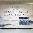 부산페스티발기타앙상블 | ​[부산챔버뮤직페스티벌 DAY 3] 국악의 결 – 오래된 울림, 새로운 앙상블