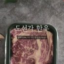 도선한우 이미지