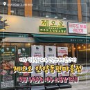 안양K타운오피스텔 | 안양 고기집 추천, 제오오 인덕원동편마을점 제주직송 오겹살 먹고 감탄!