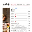 수가성순두부 네이버블로그
