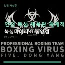 복싱바이러스동양점