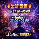 노원별밤