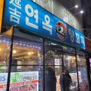 연옥길가든