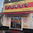 대구해장국 - 청송군 월막2길 4 | [대구 남산동 맛집] 양평해장국 솔직 후기: 선지국과 깍두기가 맛있는 로컬 밥집