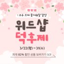 위드샵
