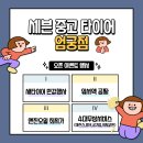 세븐중고타이어 네이버블로그