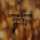 오랜만에 이미지