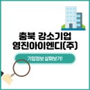 (주)하나로영진